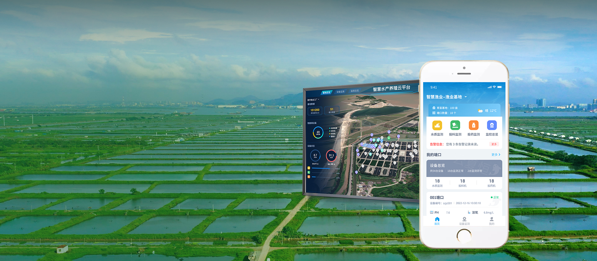 鱼塘软件_智慧水产养殖