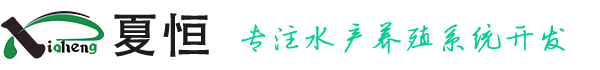 智慧渔业养殖管理系统_智慧水产养殖